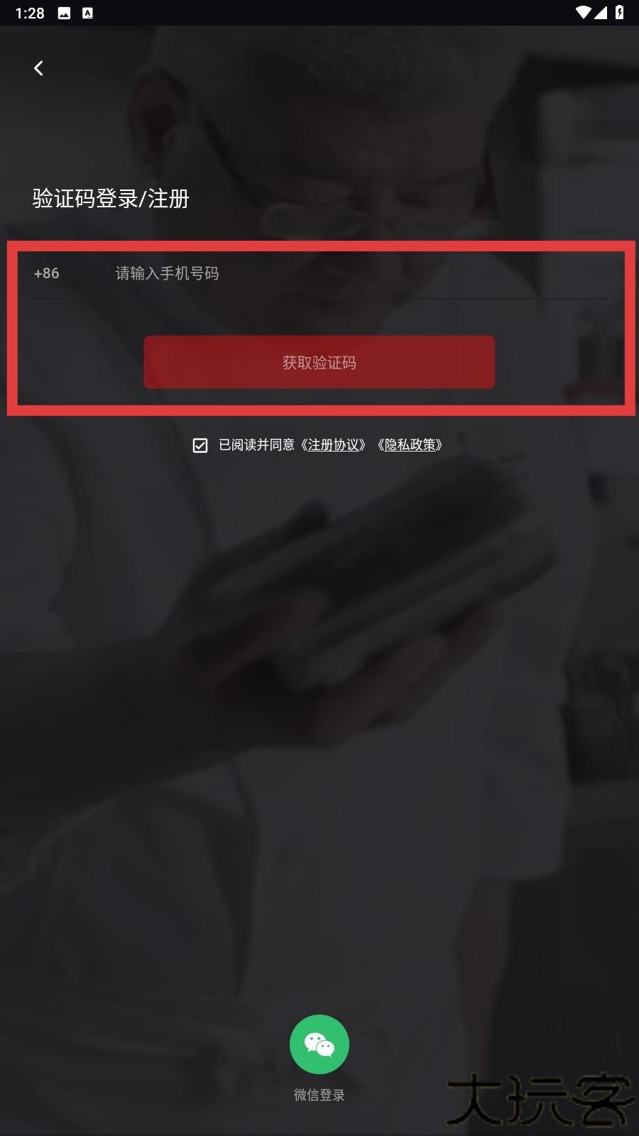 大渔大师课手机版