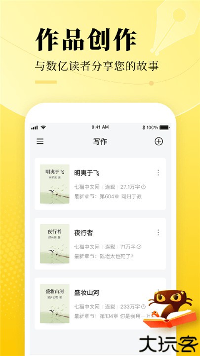七猫小说作家助手手机版
