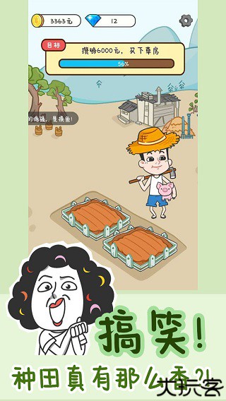 种田重启人生安卓版