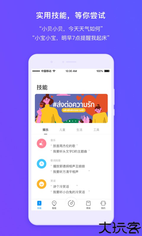 360AI智能音箱app