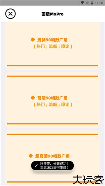 画质mxpro3.0定制版