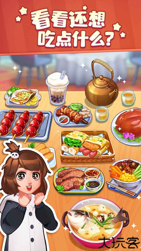 美食小当家模拟烹饪