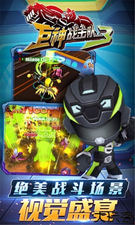 巨神战击队3安卓版