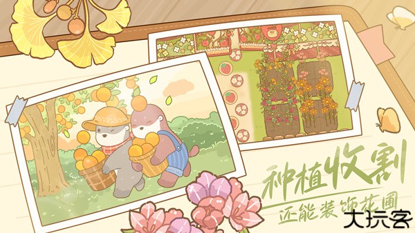 鼹鼠同行之森林之家