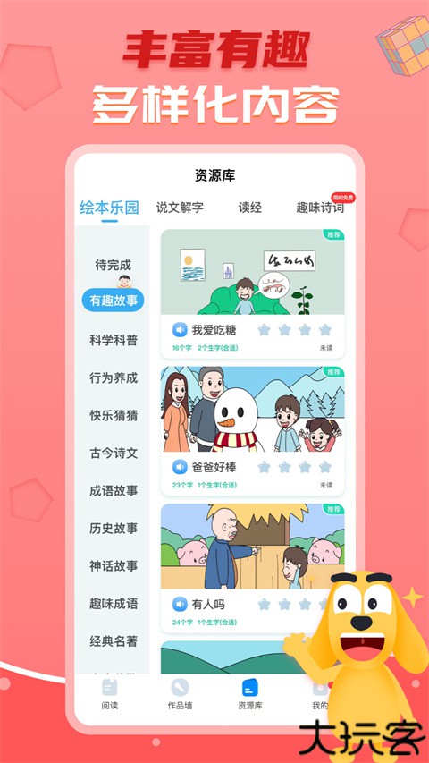 适趣AI阅读安卓版