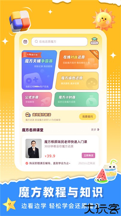 魔方还原软件手机安卓版