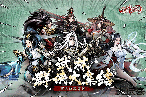 仗剑封魔安卓版