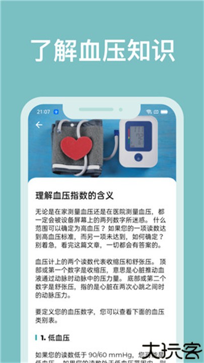 血压管理助手app