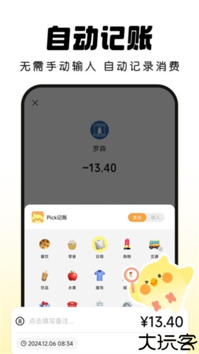 Pick智能记账