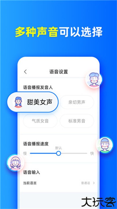 有声输入法软件安卓版
