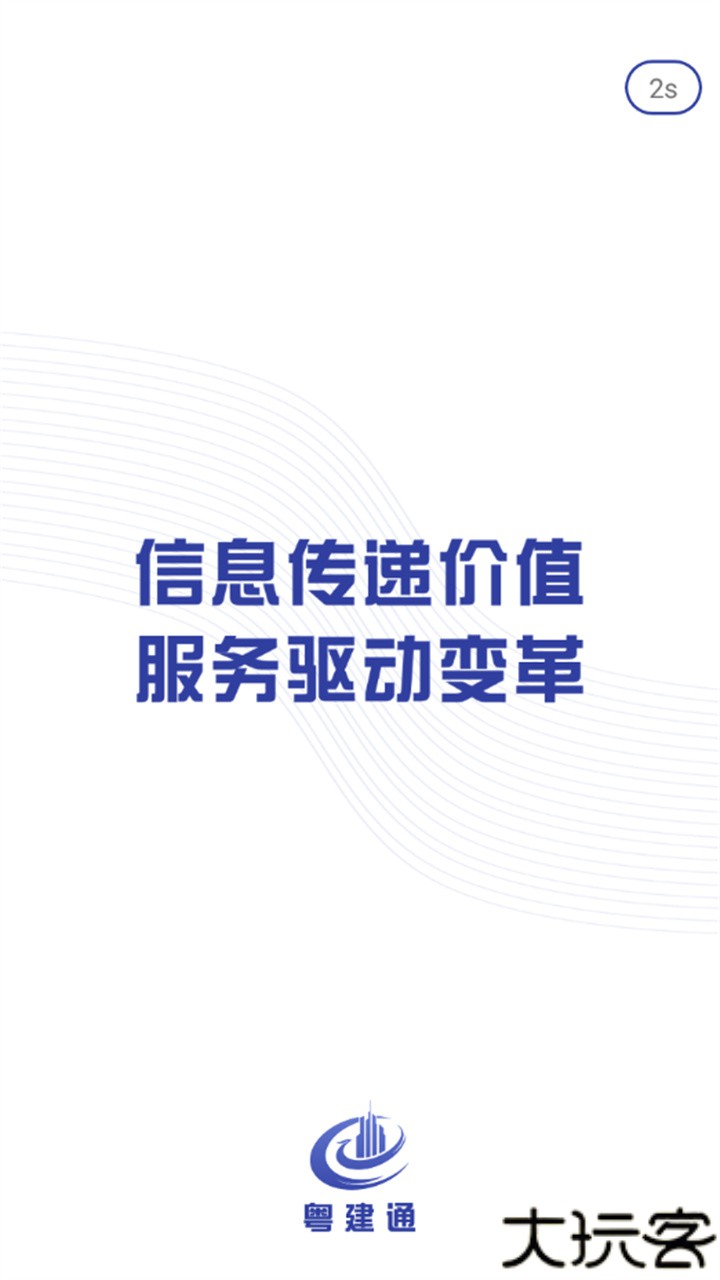 粤建通三库一平台