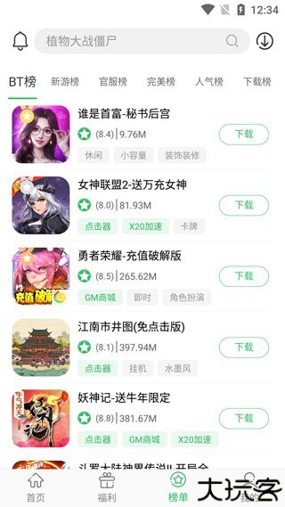 百分网游戏盒app