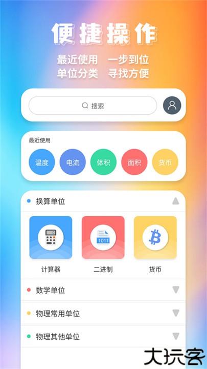 单位换算安卓版