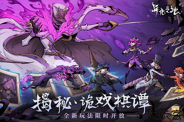 异化之地单机版