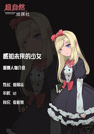 超自然侦探社手机版