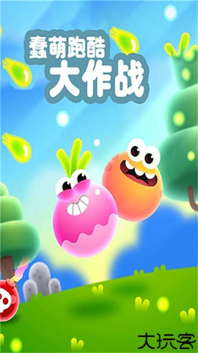 蠢萌跑酷大作战安卓版