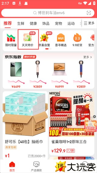 京喜app