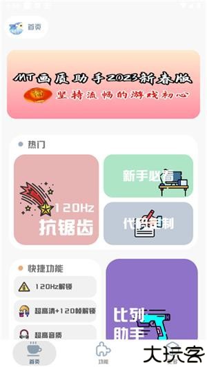 mt画质助手240帧