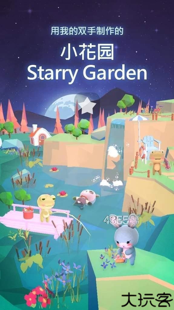 星光庭院点亮城市