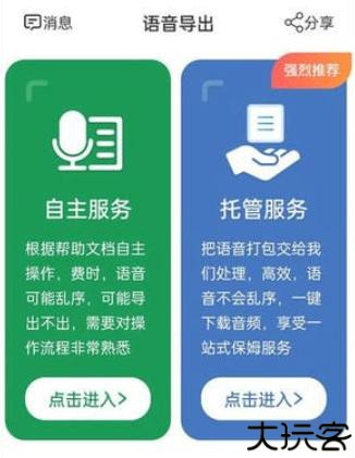 语音导出助手安卓版