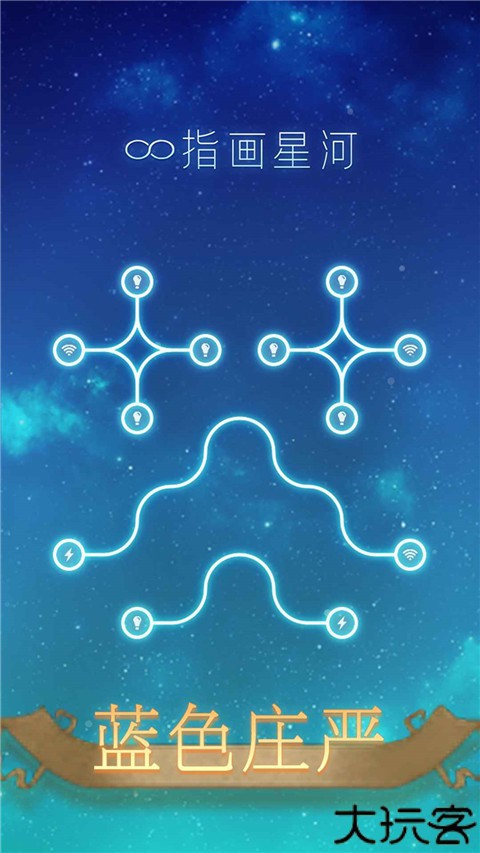 指画星河手机版