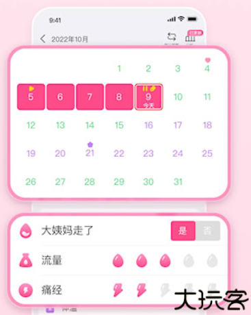 美柚姨妈记录
