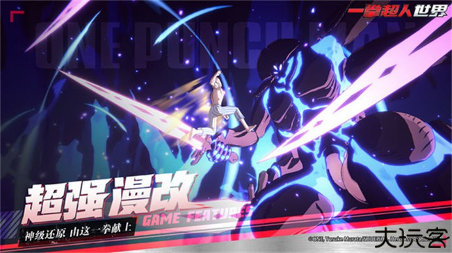 一拳超人世界手游