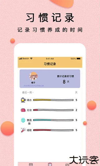 提醒小秘书安卓版