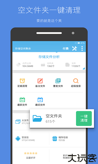 存储空间清理app