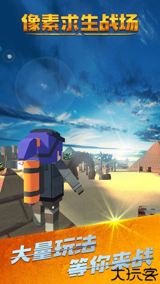 像素求生战场1.0版本