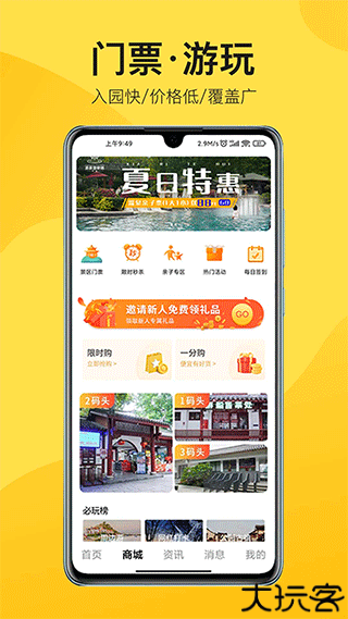 山水途旅游app