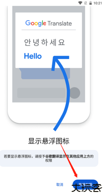 谷歌翻译器在线翻译软件