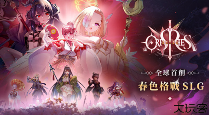 万源圣魔录Orisries