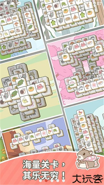 匹配大师消消乐手机版