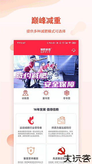 巅峰减重减肥训练营