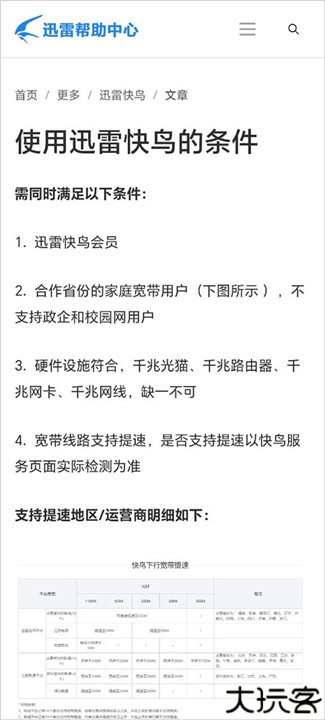 迅雷手机安卓版