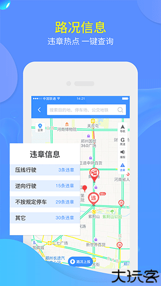 交广领航交通广播