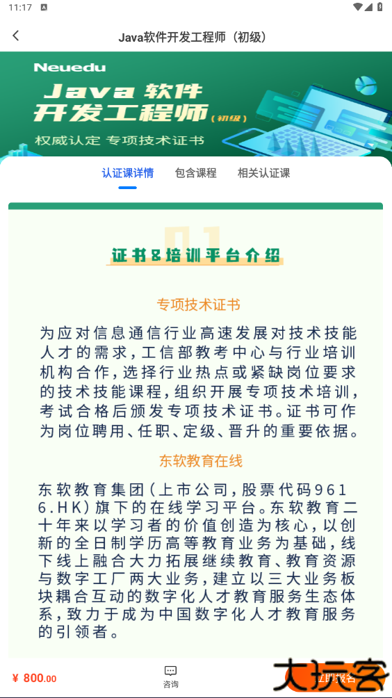 东软教育平台