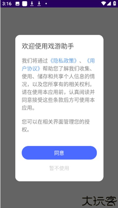 戏游助手app下载安卓版