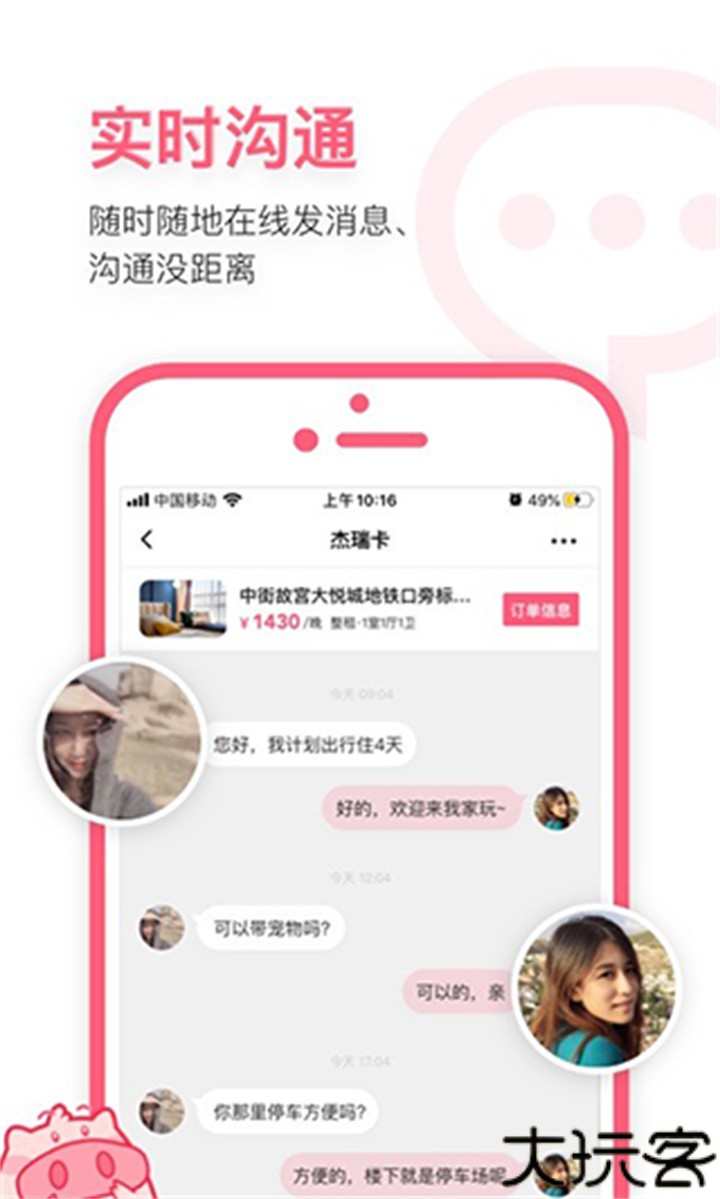 小猪短租房东版