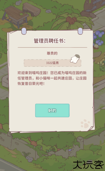 喵呜庄园手游