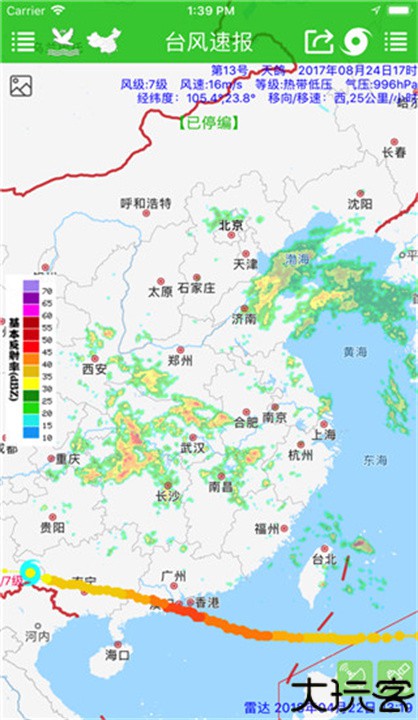 台风速报实时播报