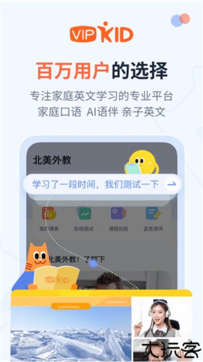 大咖英语app手机版