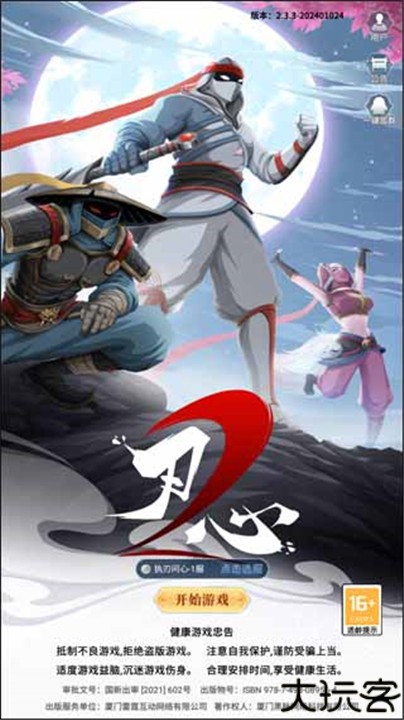 刃心2安卓版