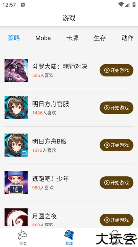 集游社云游戏平台