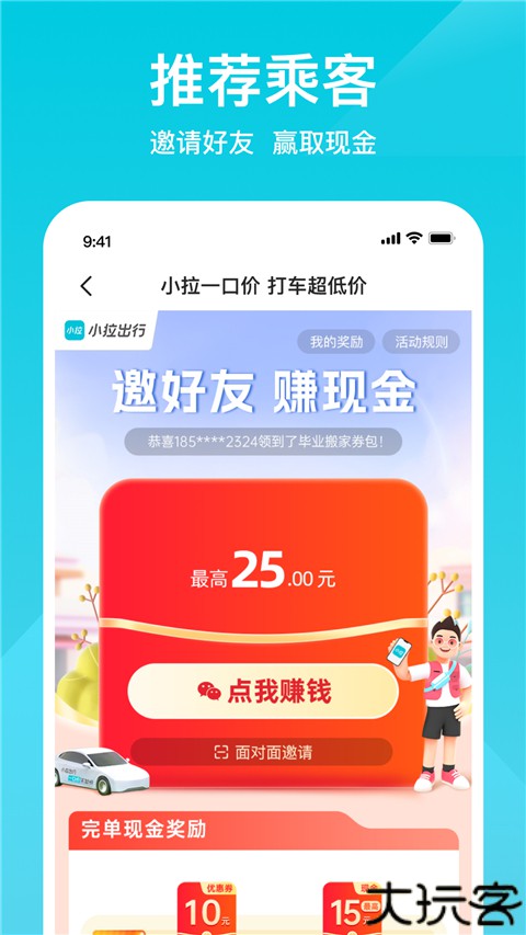 小拉出行手机版