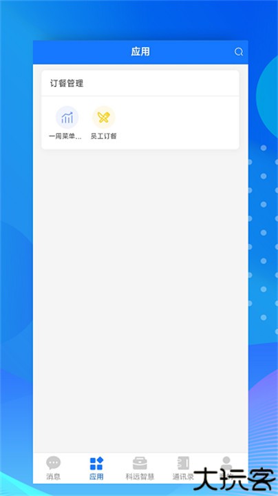 小科办公智能软件