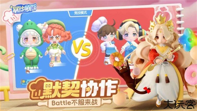 暴吵萌厨手机版