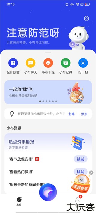 小布手机ai助手