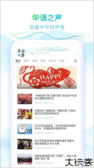 华语之声有声电台